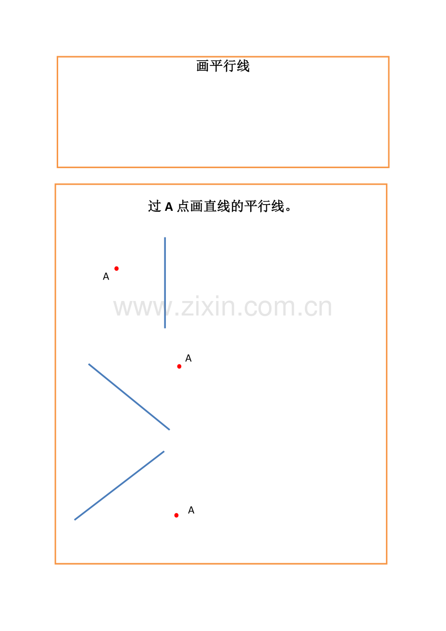 小学数学北师大2011课标版四年级过A点画直线的平行线.docx_第1页