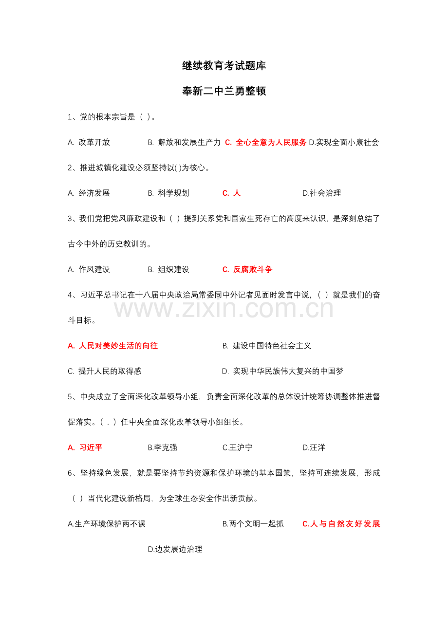 2024年继续教育考试题库.doc_第1页