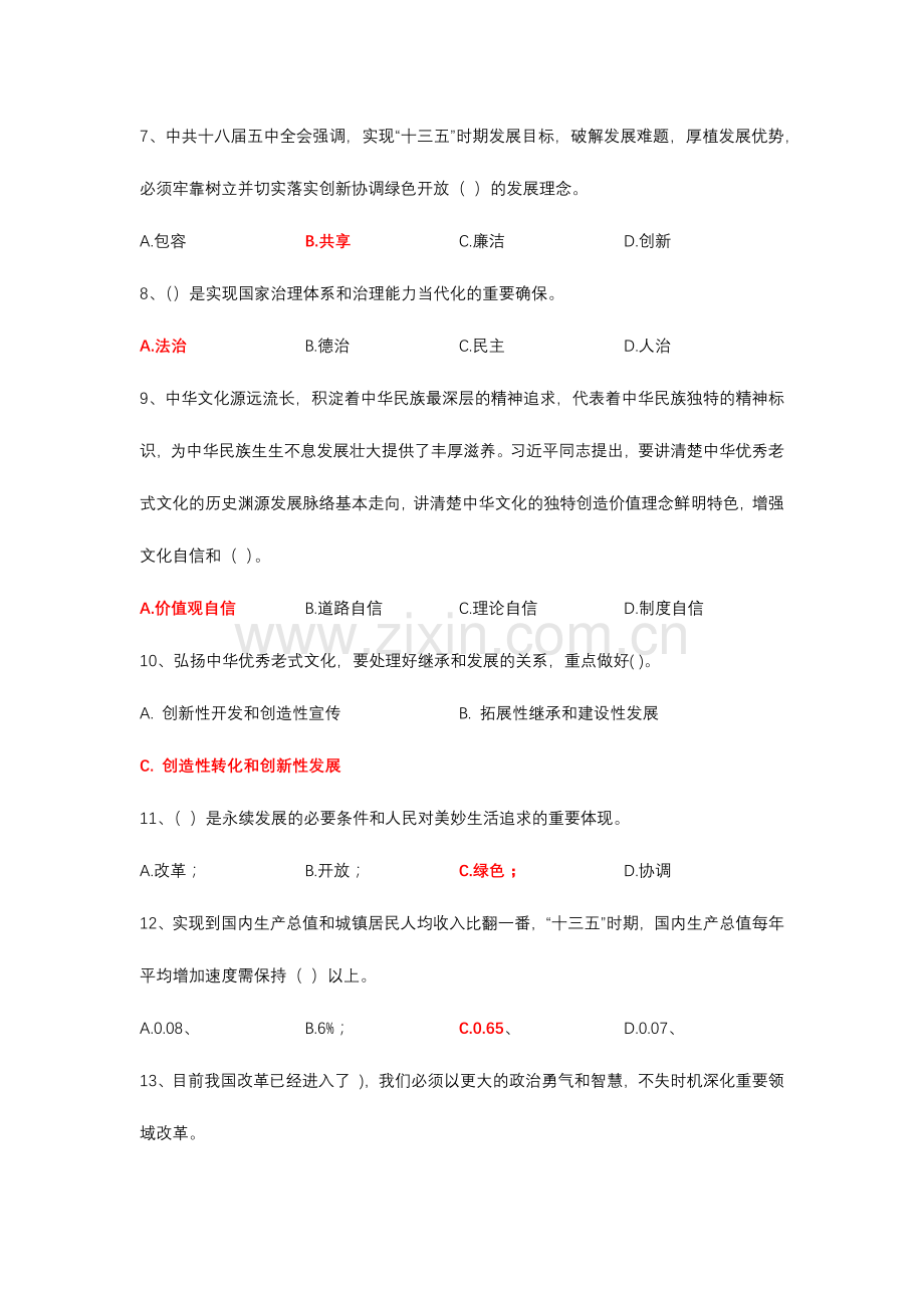 2024年继续教育考试题库.doc_第2页