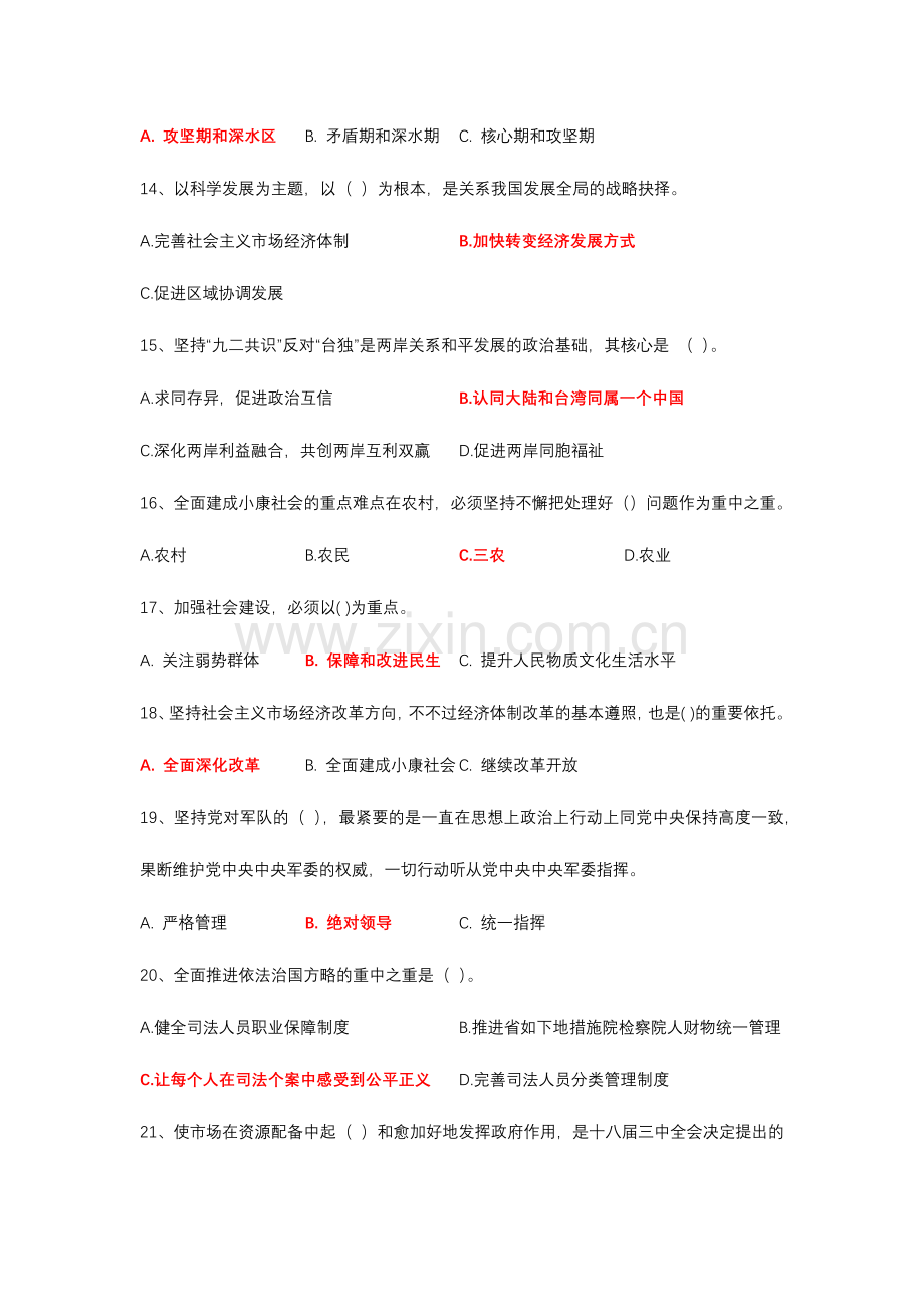 2024年继续教育考试题库.doc_第3页