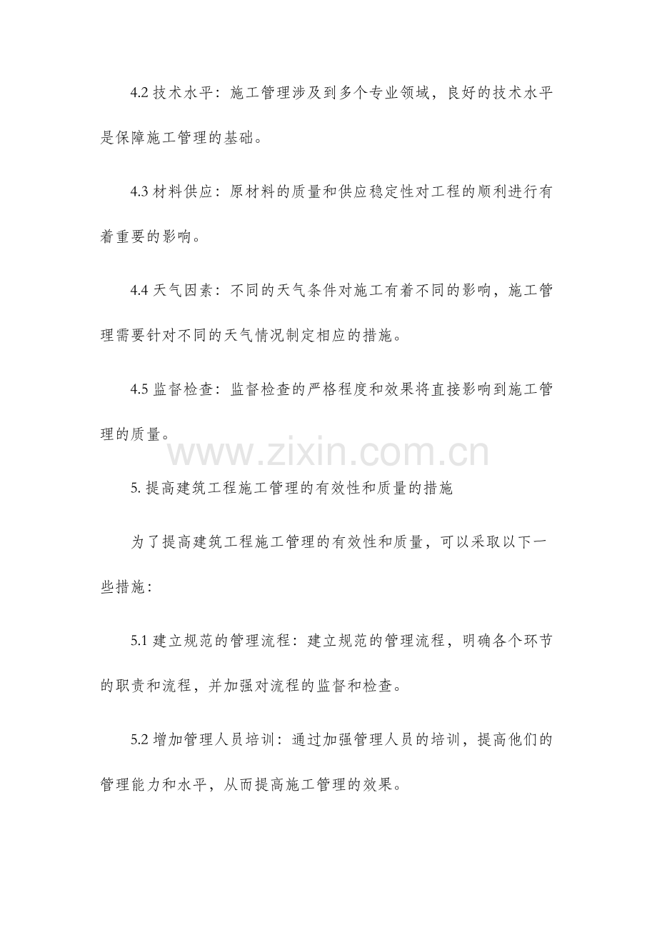 建筑工程施工管理论文.docx_第3页