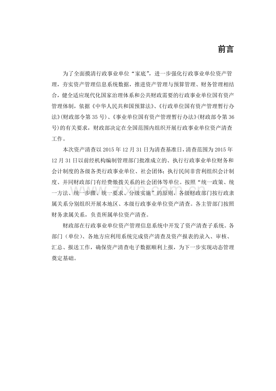 用户手册_行政事业单位资产清查子系统.docx_第2页