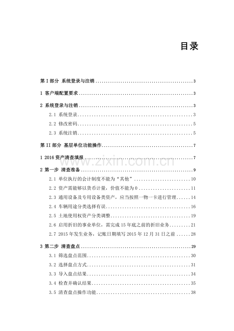 用户手册_行政事业单位资产清查子系统.docx_第3页