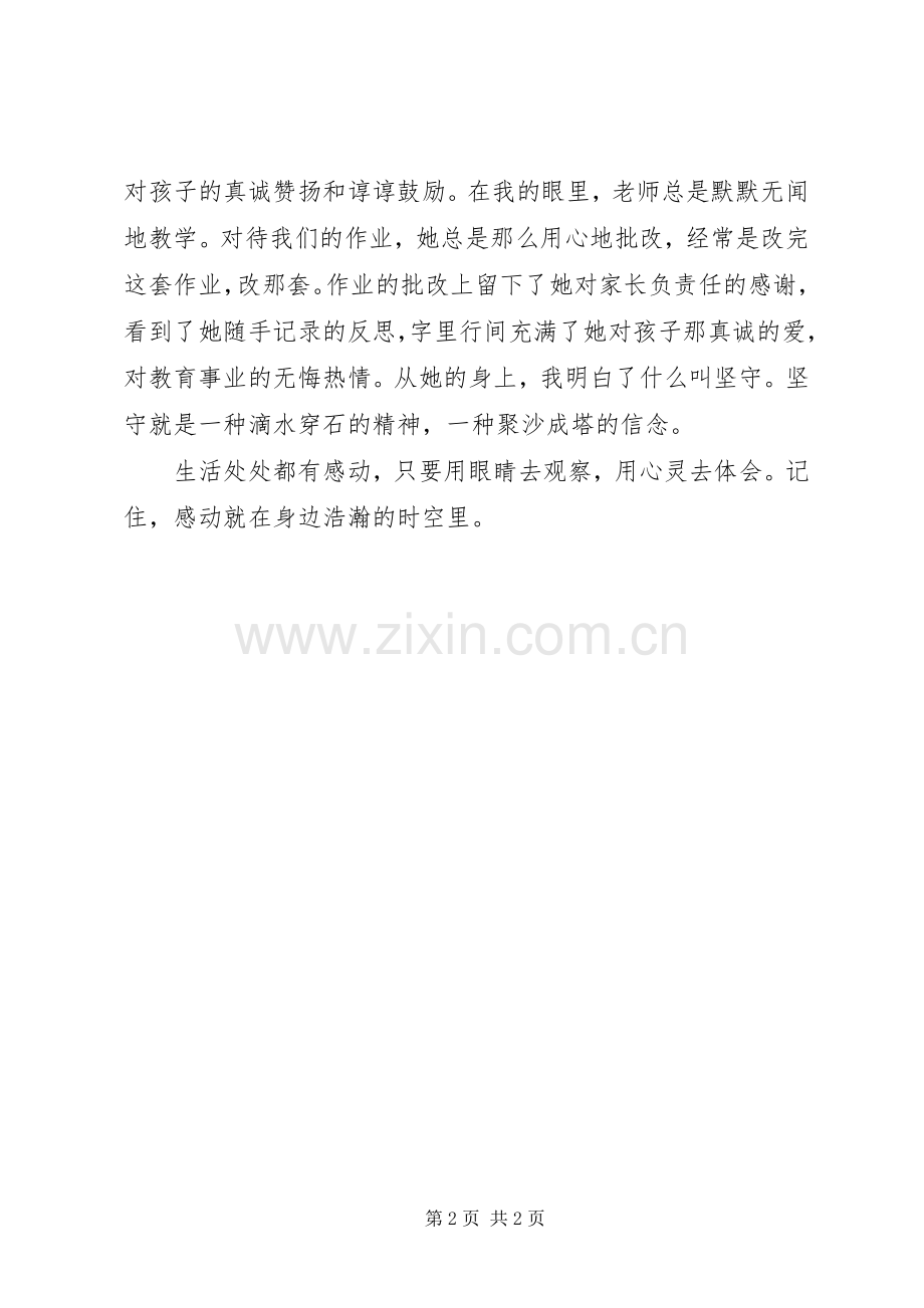 演讲：感动,就在我们身边.docx_第2页