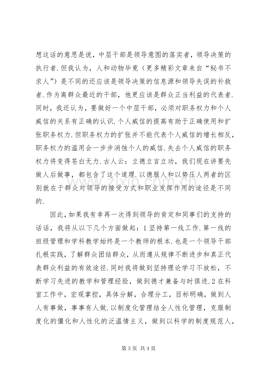 学校中层干部竞职演讲稿集锦.docx_第3页