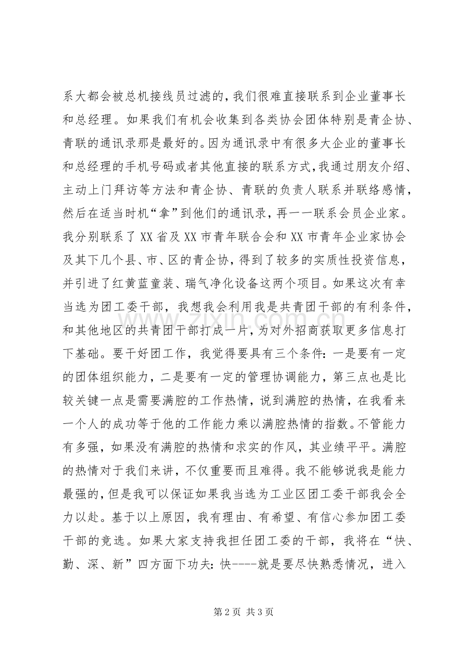 团委书记竞选演讲致辞.docx_第2页