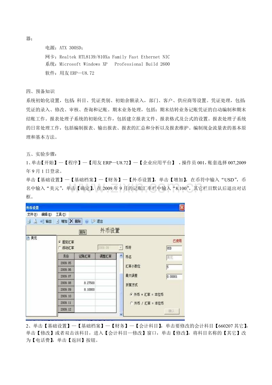 会计信息系统实验报告.docx_第2页