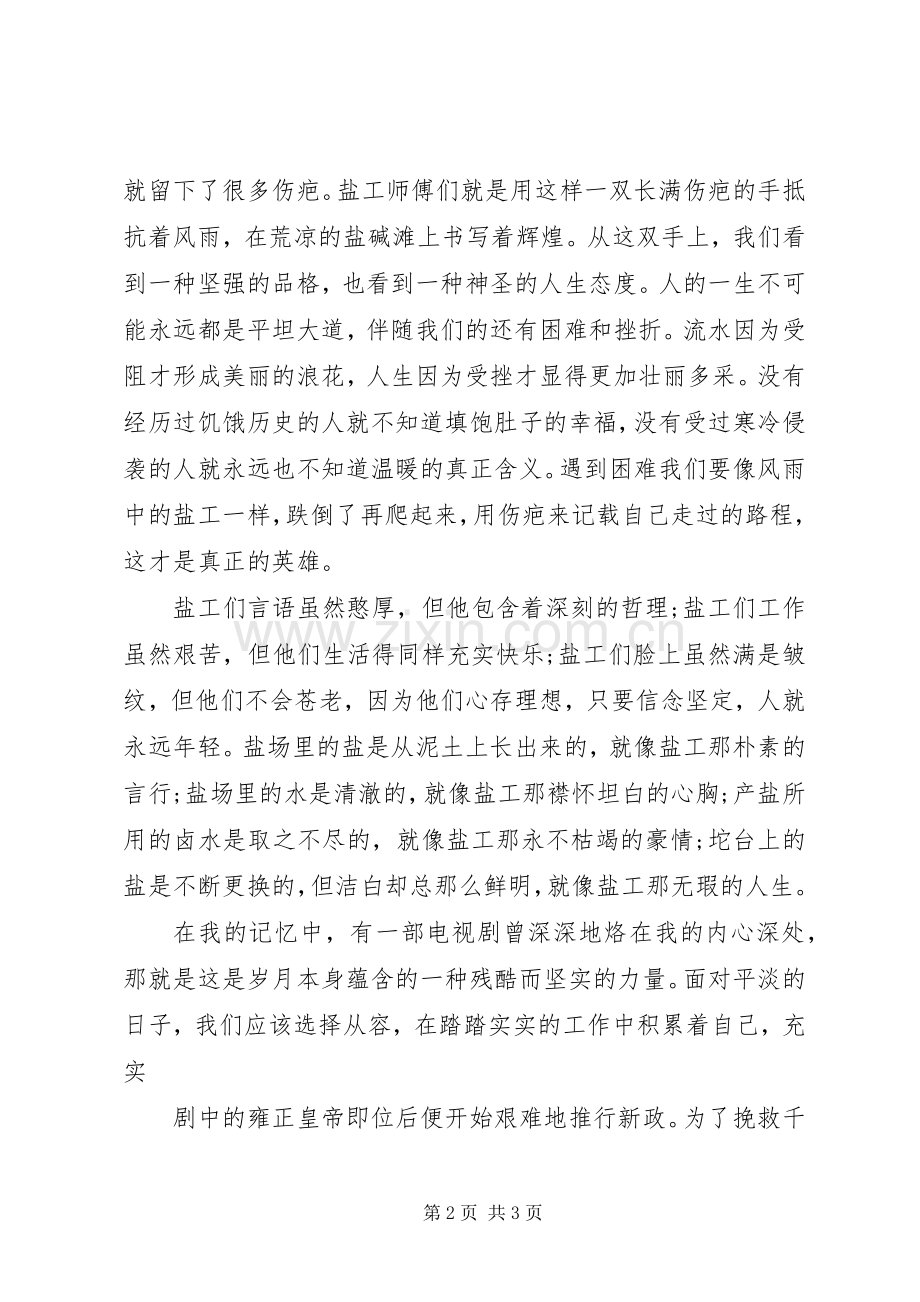 企业爱岗敬业演讲致辞大全.docx_第2页