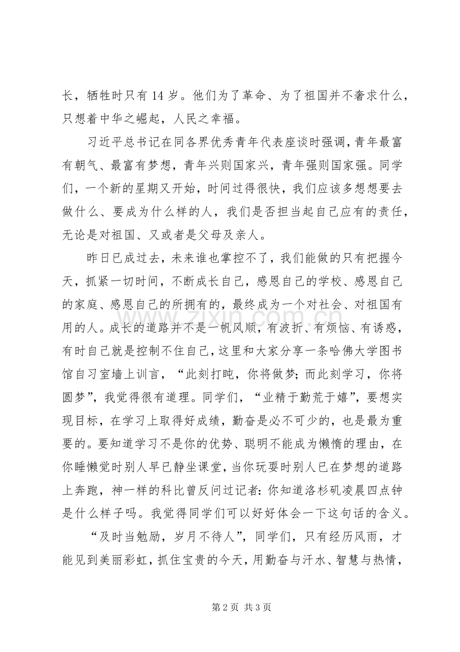 做一个对社会有用的人演讲.docx_第2页