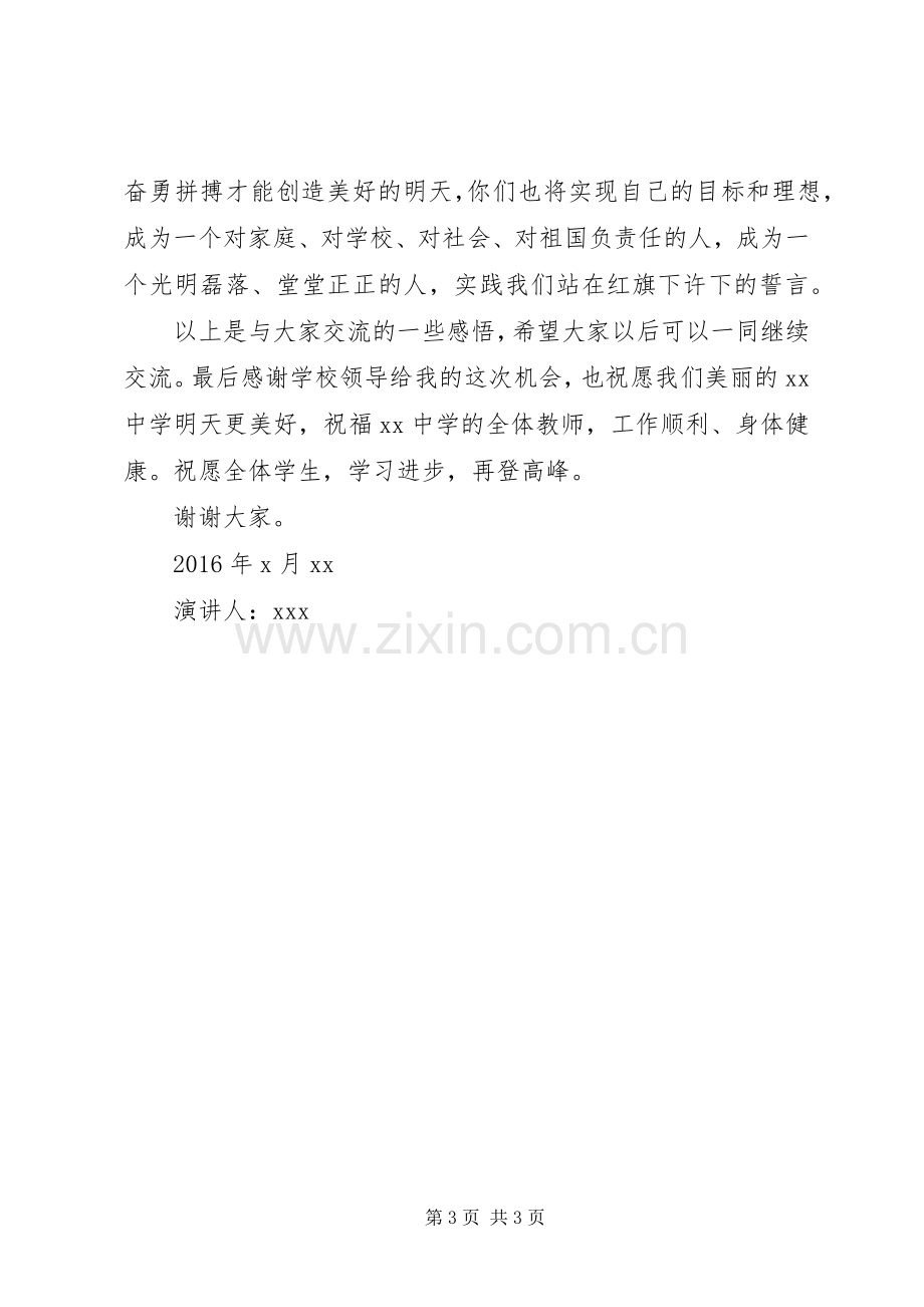 做一个对社会有用的人演讲.docx_第3页