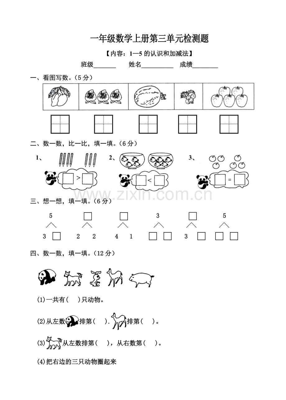 小学数学人教2011课标版一年级5以内的加法.doc_第1页