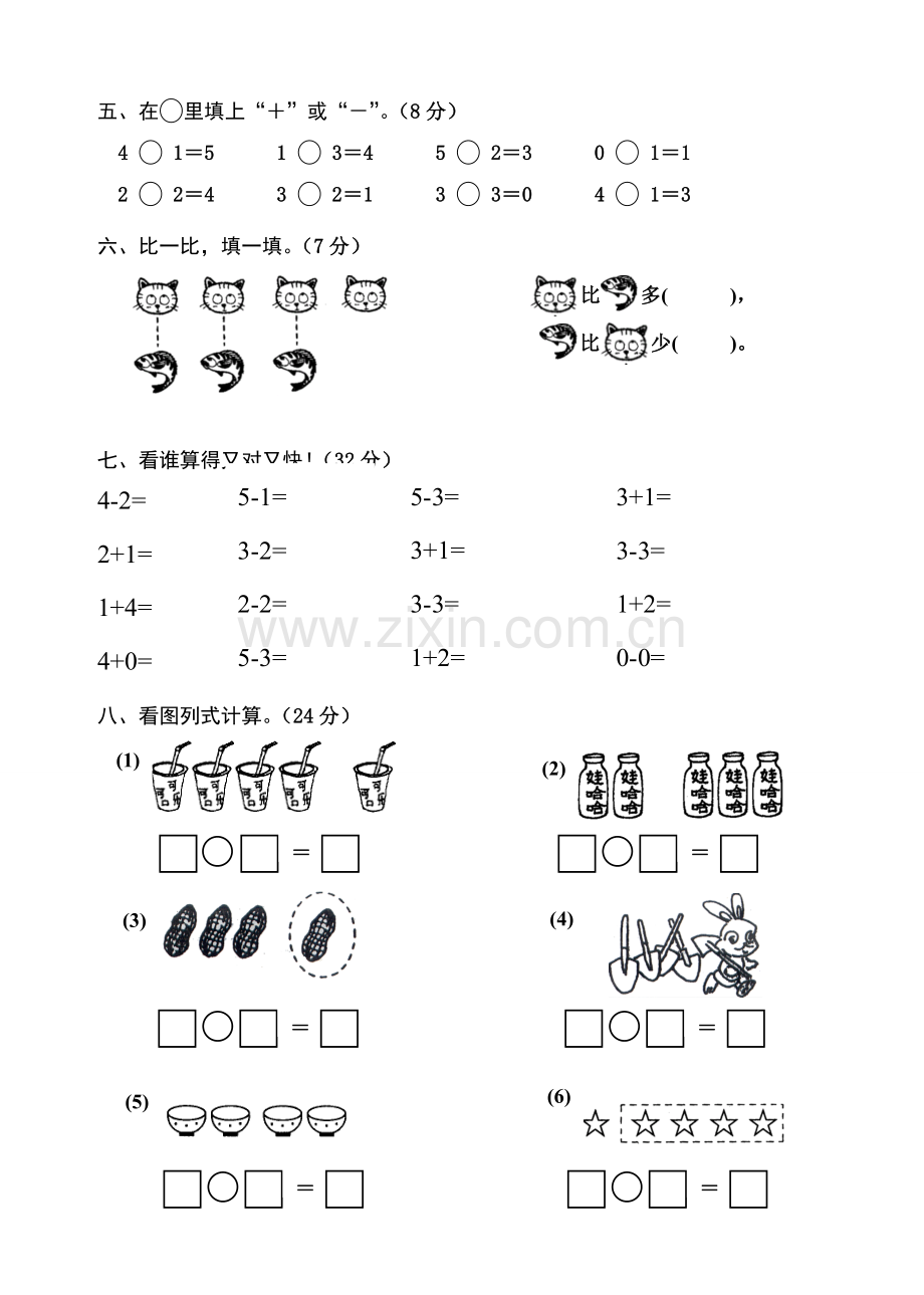 小学数学人教2011课标版一年级5以内的加法.doc_第2页