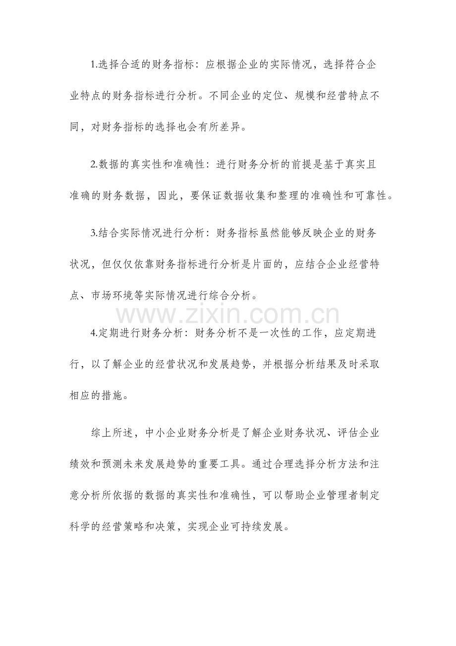 中小企业财务分析.docx_第3页