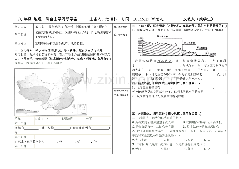 中国的地形3.doc_第1页