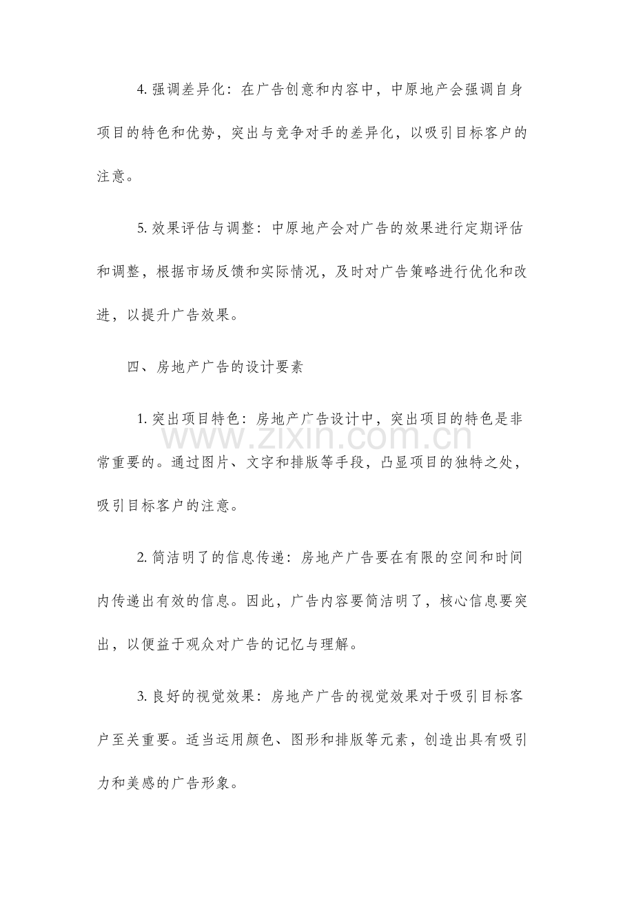 中原地产初识广告房地产广告培训资料.docx_第3页