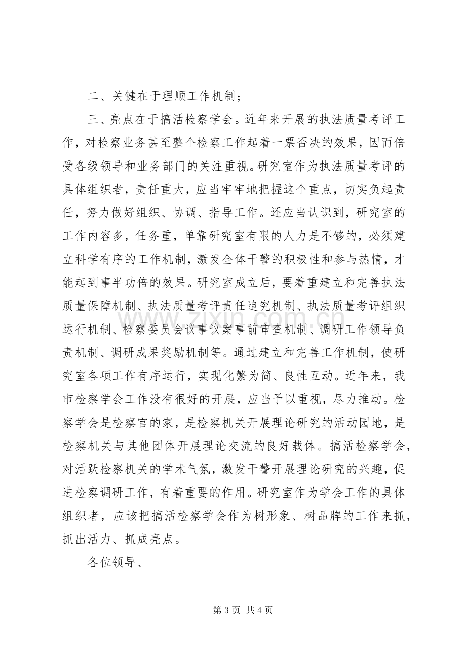 市检察院研究室主任竞聘演讲稿范文 (2).docx_第3页