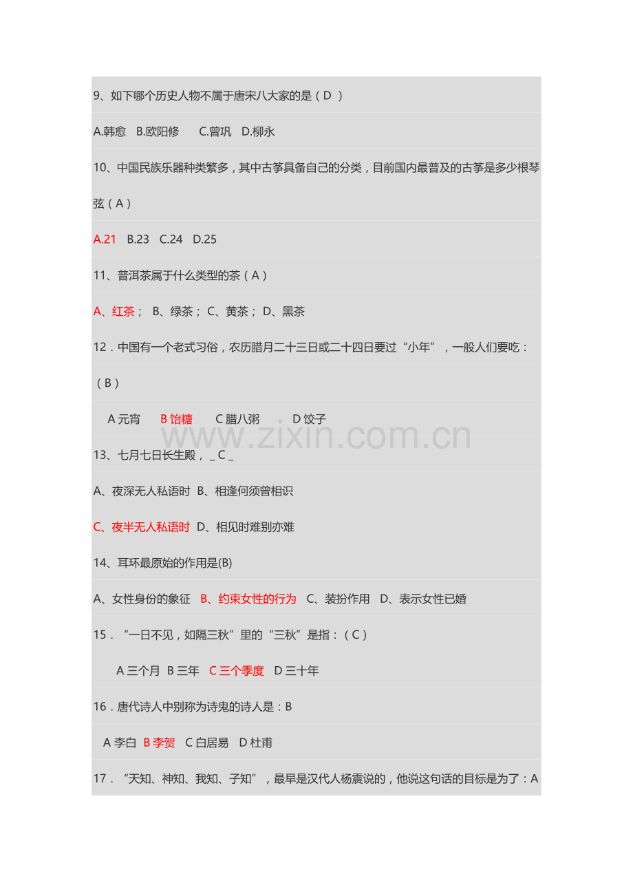 2024年中国传统文化知识竞赛题库130道题有答案.doc_第2页