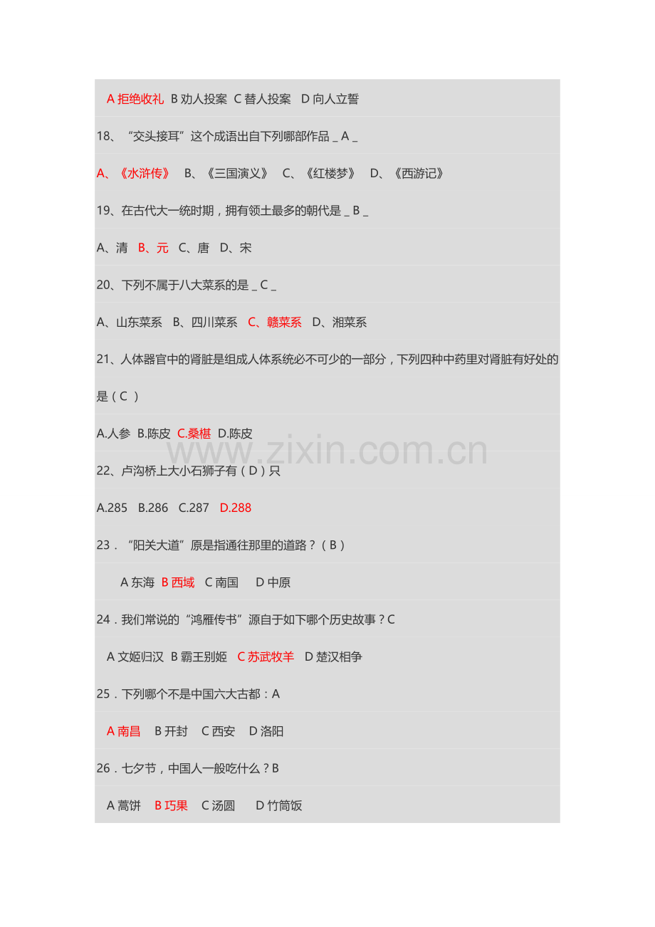 2024年中国传统文化知识竞赛题库130道题有答案.doc_第3页