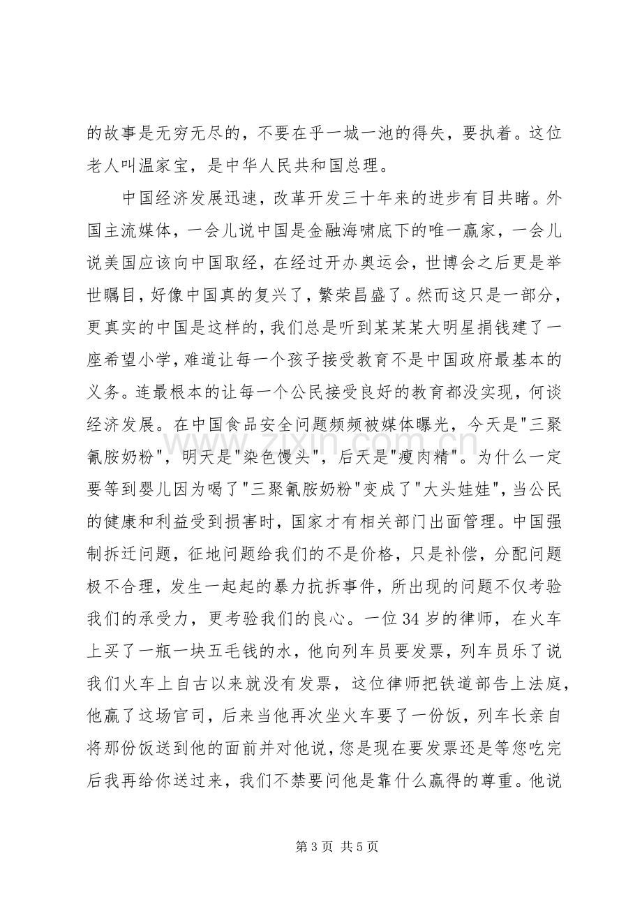 与爱国有关的演讲稿范文.docx_第3页