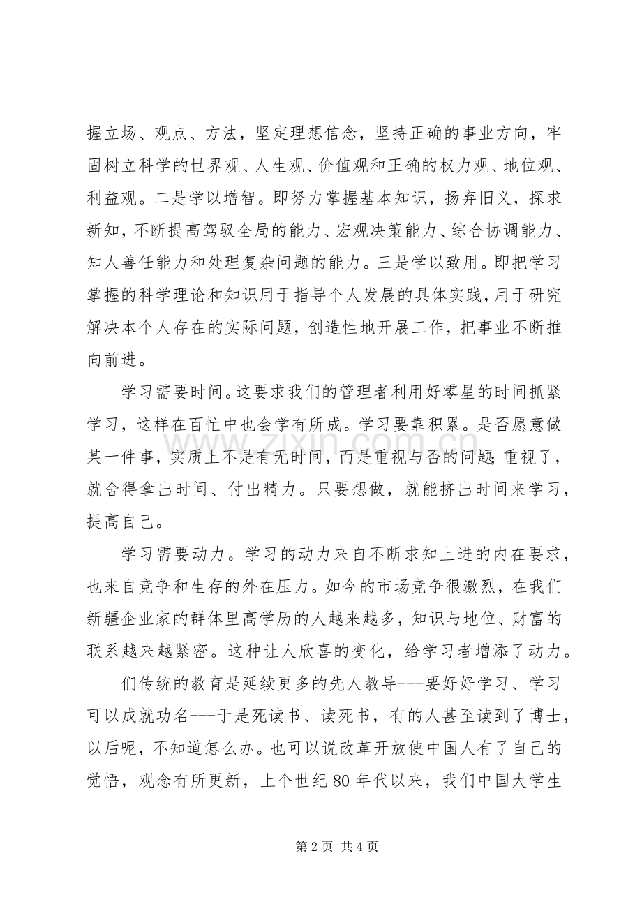 学习的重要性演讲致辞稿.docx_第2页