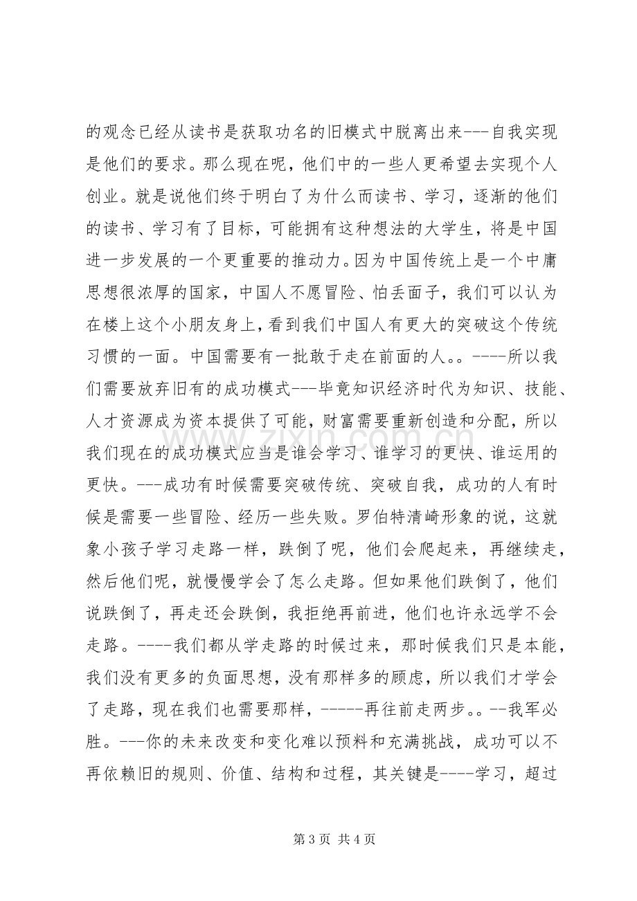 学习的重要性演讲致辞稿.docx_第3页