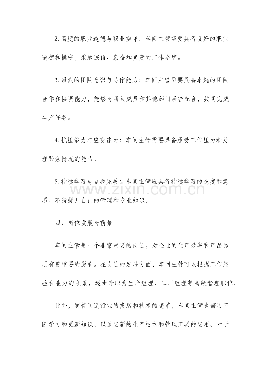 车间主管岗位说明书.docx_第3页