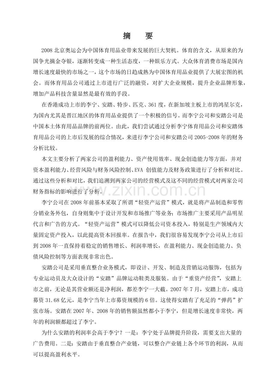 财务分析与决策案例报告.docx_第3页