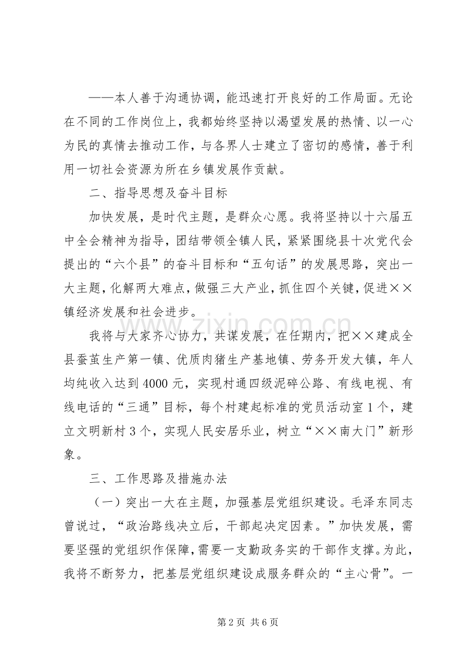 竞选镇党委书记致辞演讲稿.docx_第2页