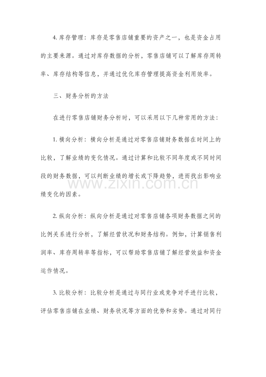 零售店铺财务分析.docx_第3页