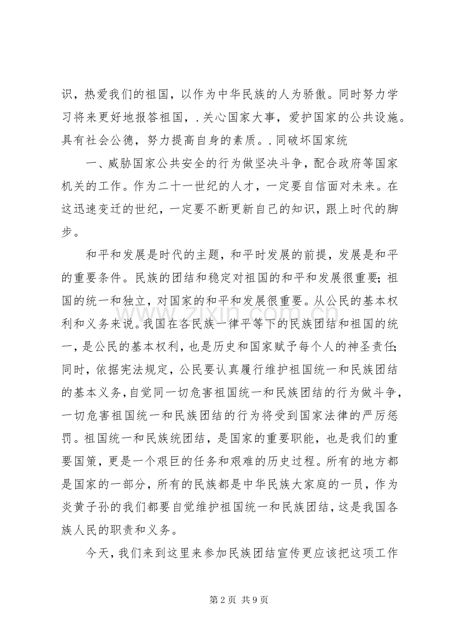 民族团结演讲致辞稿范文.docx_第2页