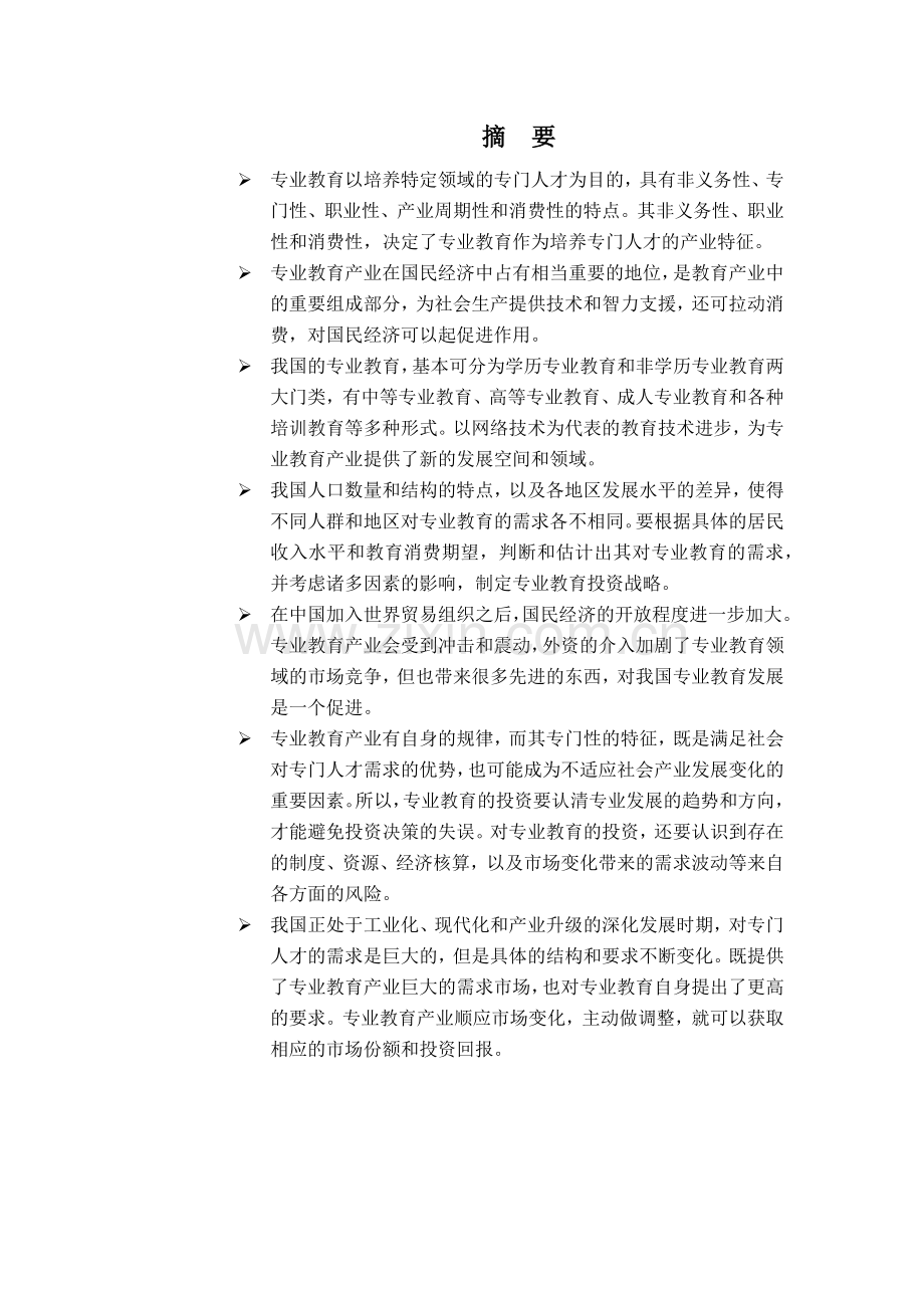 教育投资产业分析报告.docx_第1页