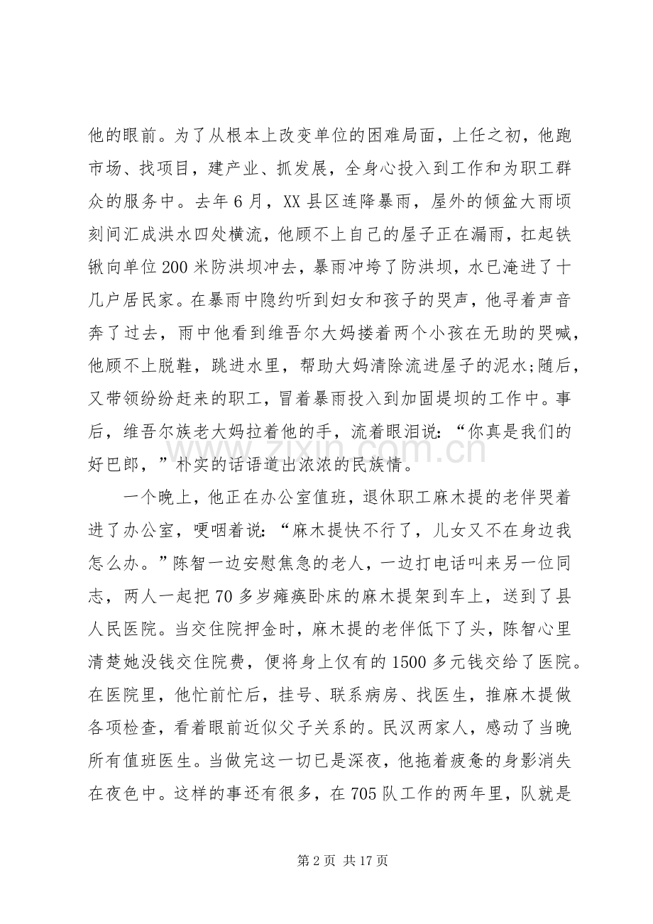 民族团结演讲致辞稿范文6篇.docx_第2页