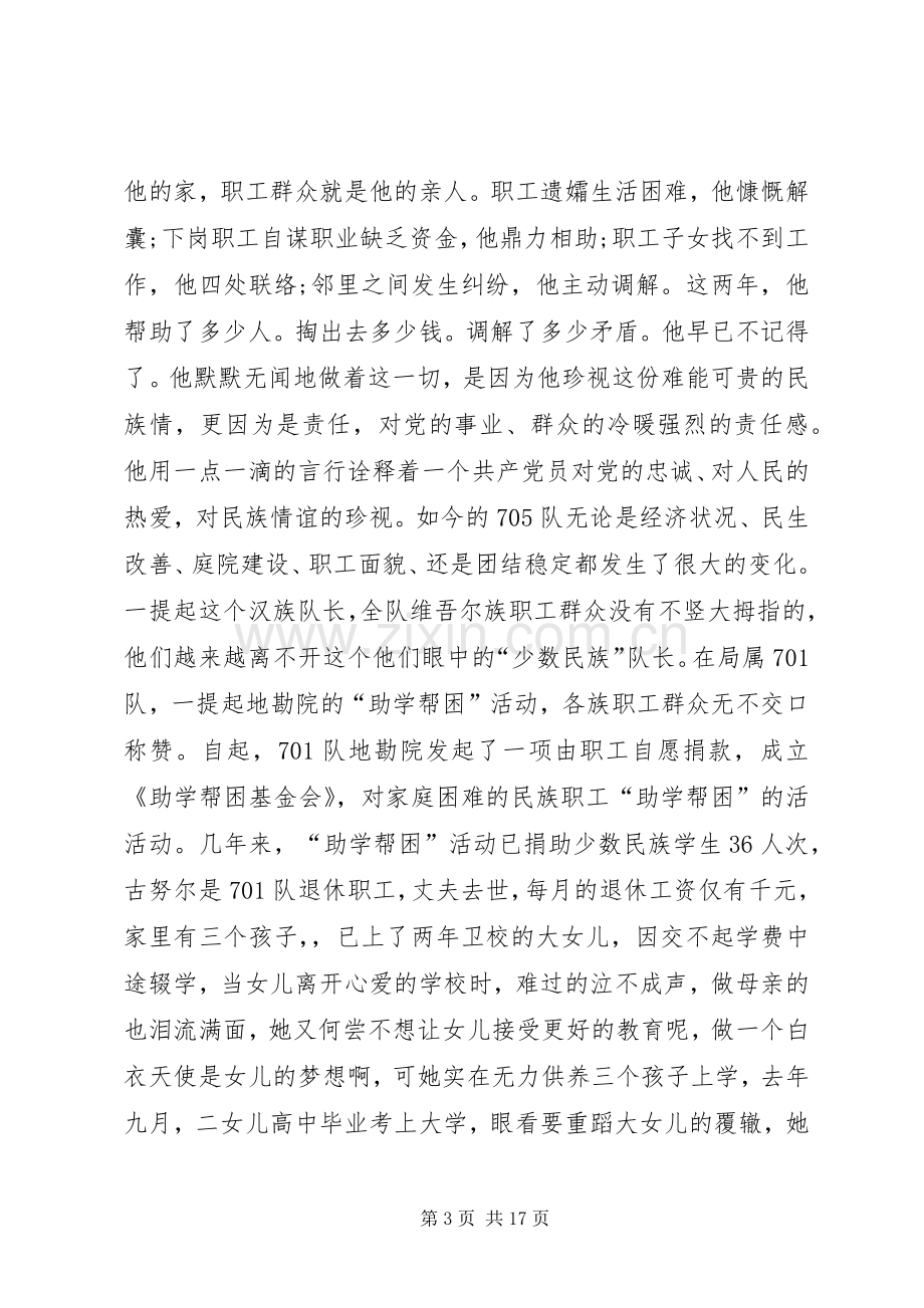 民族团结演讲致辞稿范文6篇.docx_第3页