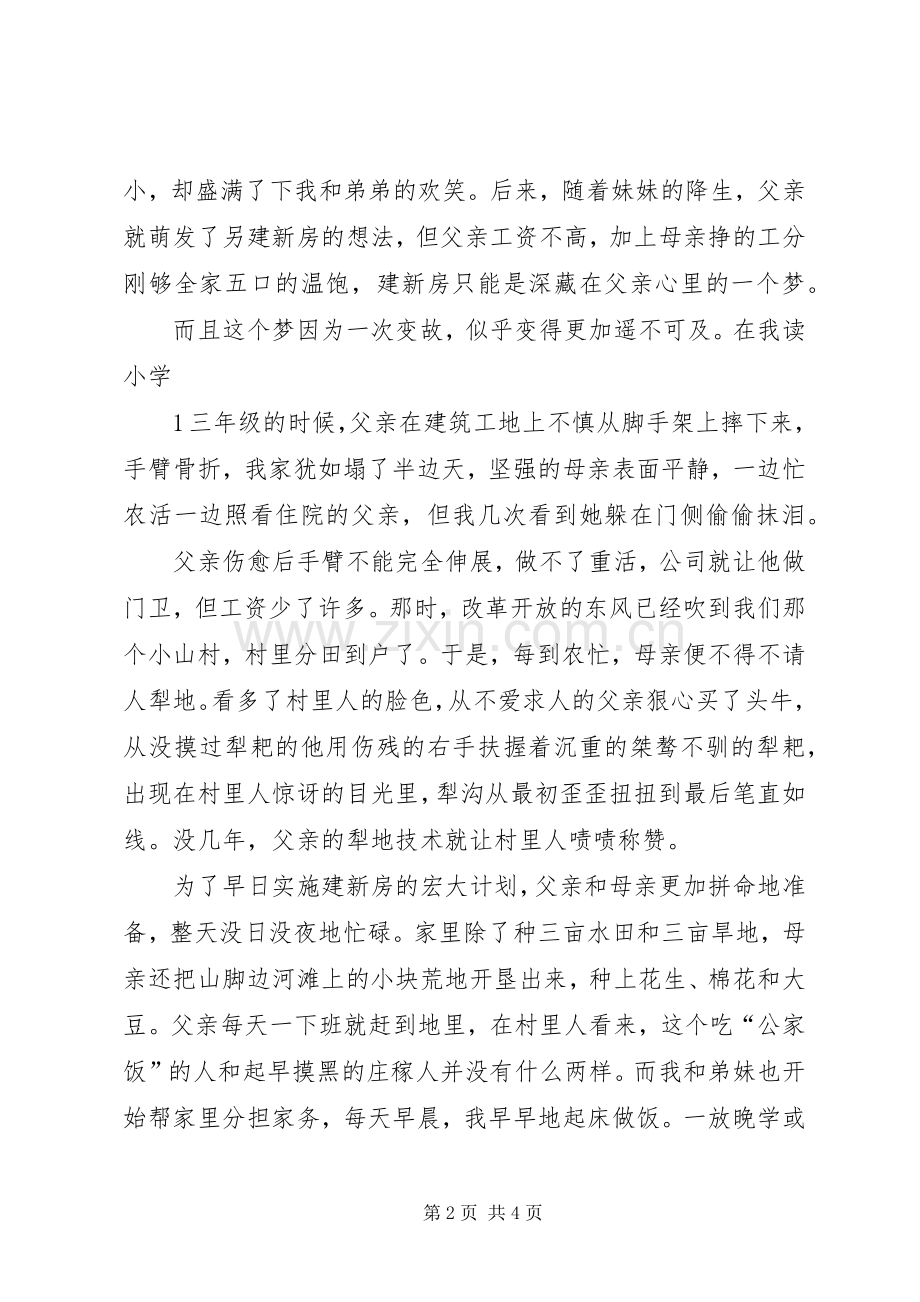 庆祝改革开放40周年演讲致辞10.docx_第2页