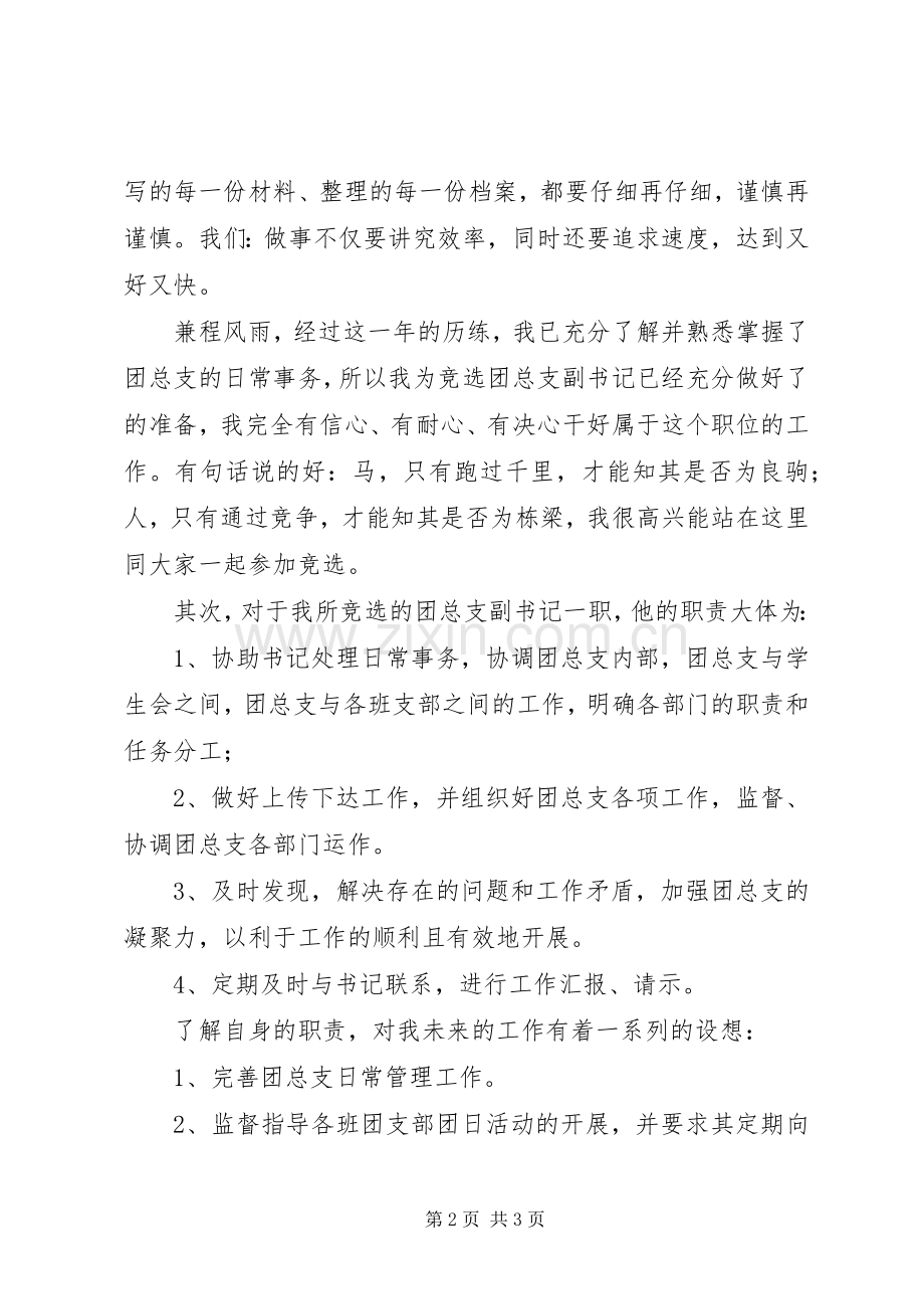 团委书记竟职演讲致辞.docx_第2页