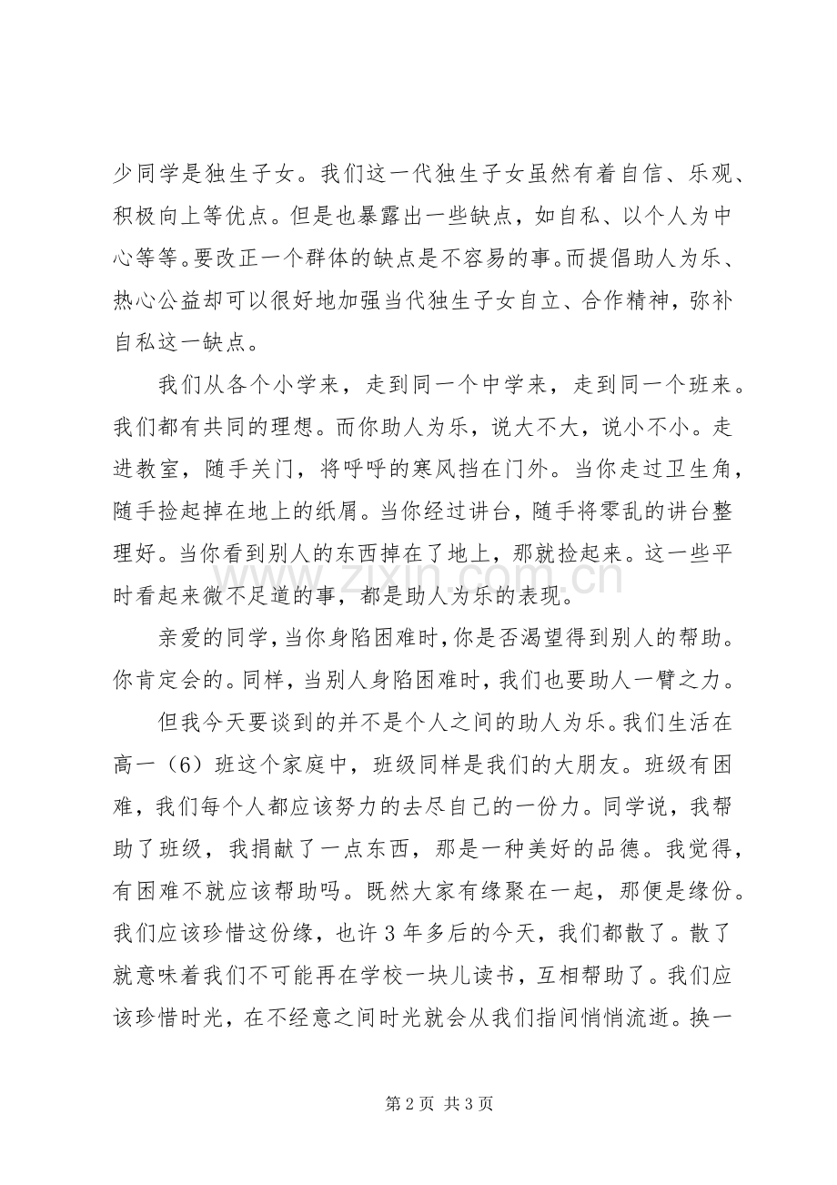 学习雷锋精神的演讲致辞稿范文.docx_第2页