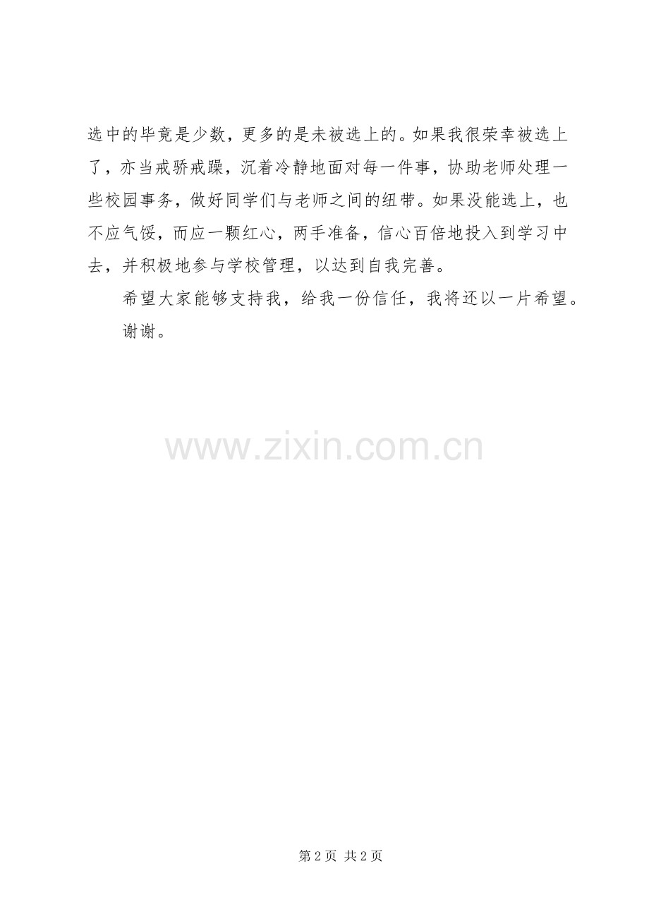 校长助理竞聘演讲致辞.docx_第2页