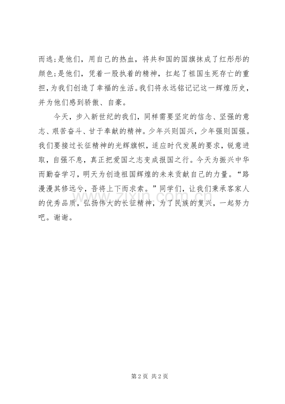 追寻红色足迹传承红色精神(演讲稿范文).docx_第2页