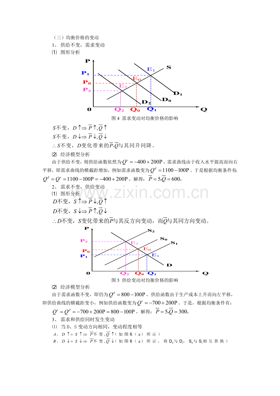 西方经济学微观部分重点难点分析.docx_第3页