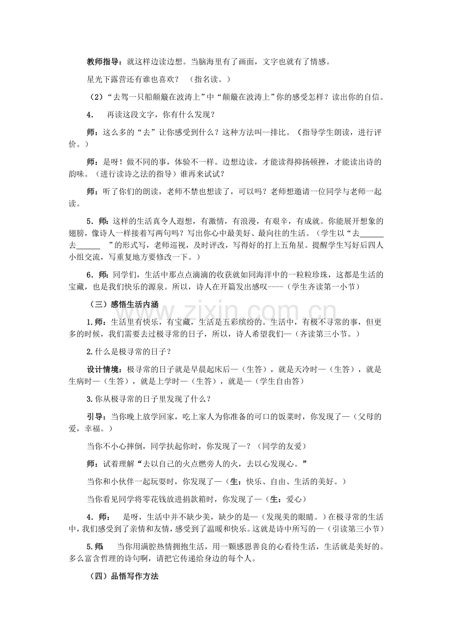 生活是多么广阔教学设计.doc_第2页