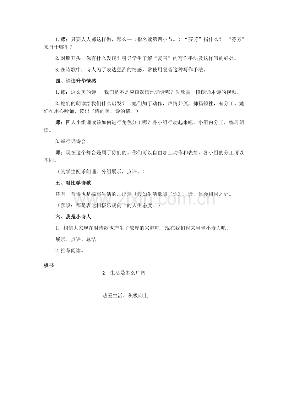 生活是多么广阔教学设计.doc_第3页