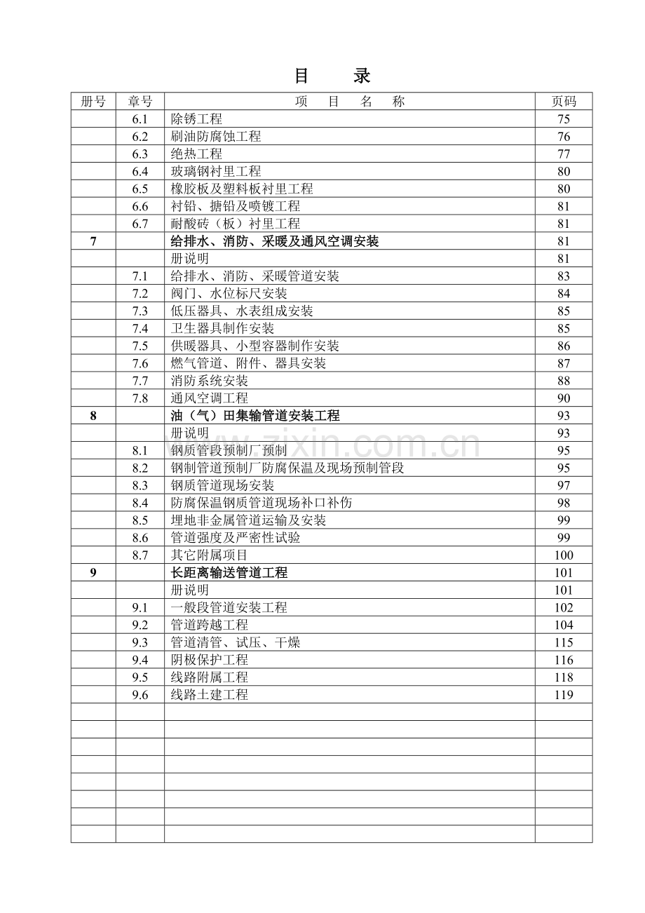 石油建设安装工程预算定额说明及工程量计算规则(129页).doc_第3页