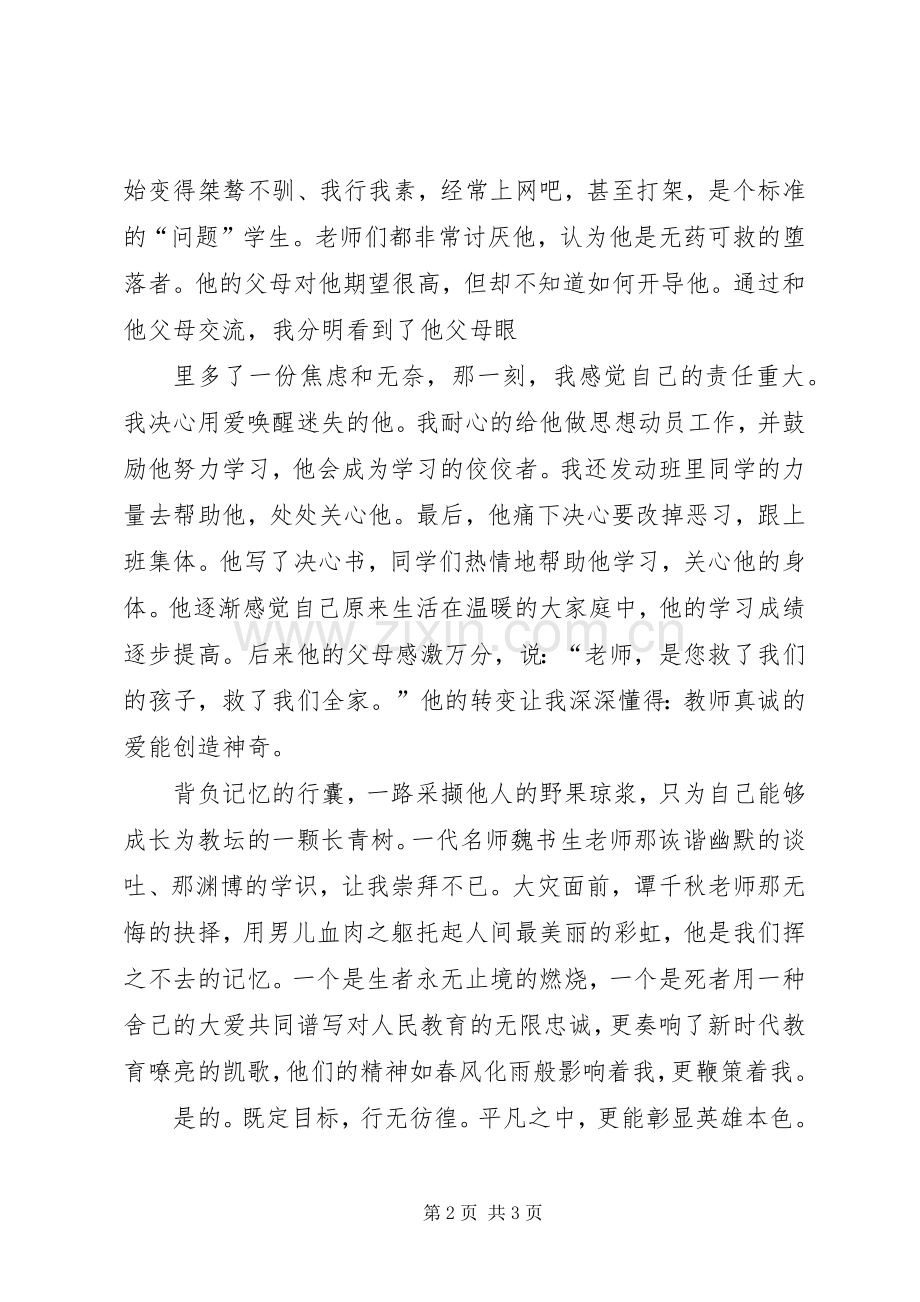 因为有爱(演讲致辞).docx_第2页