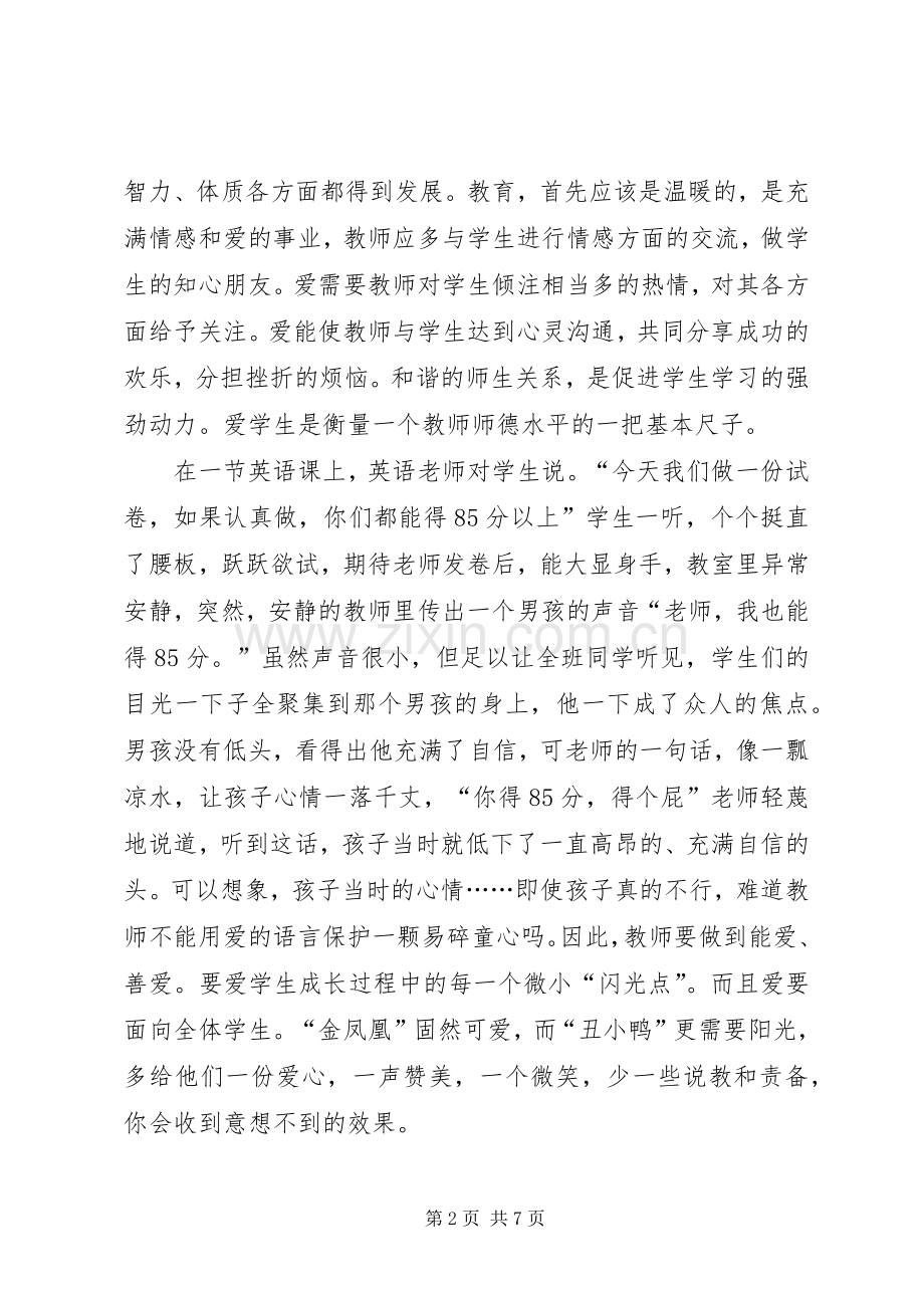 立德树人的演讲稿范文.docx_第2页