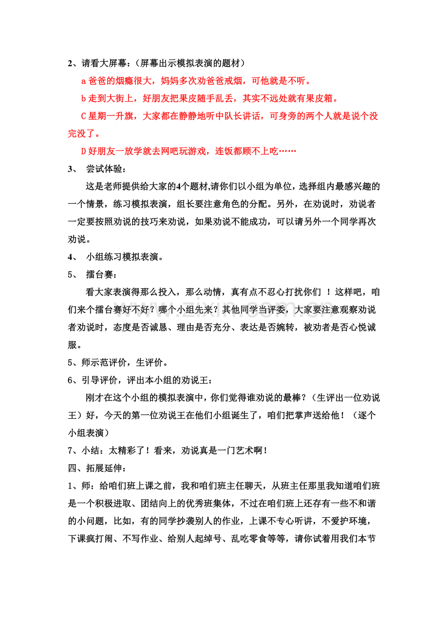 《劝说》口语交际教案设计.doc_第3页