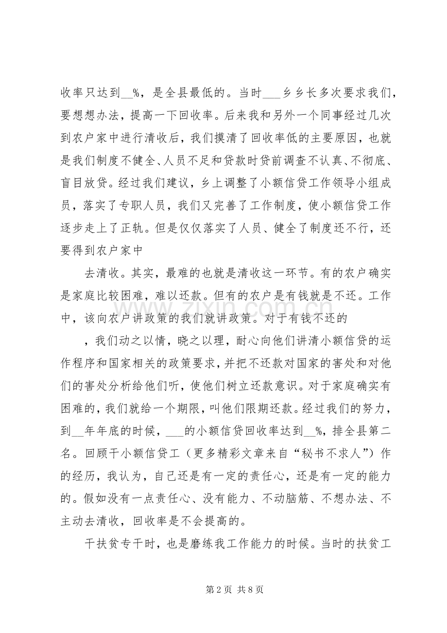 乡人民政府副乡长竞职讲演范文.docx_第2页