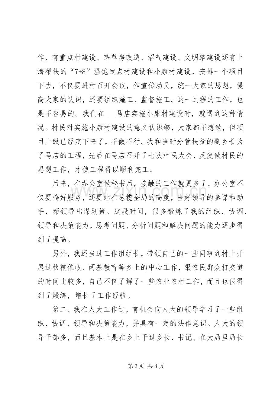 乡人民政府副乡长竞职讲演范文.docx_第3页