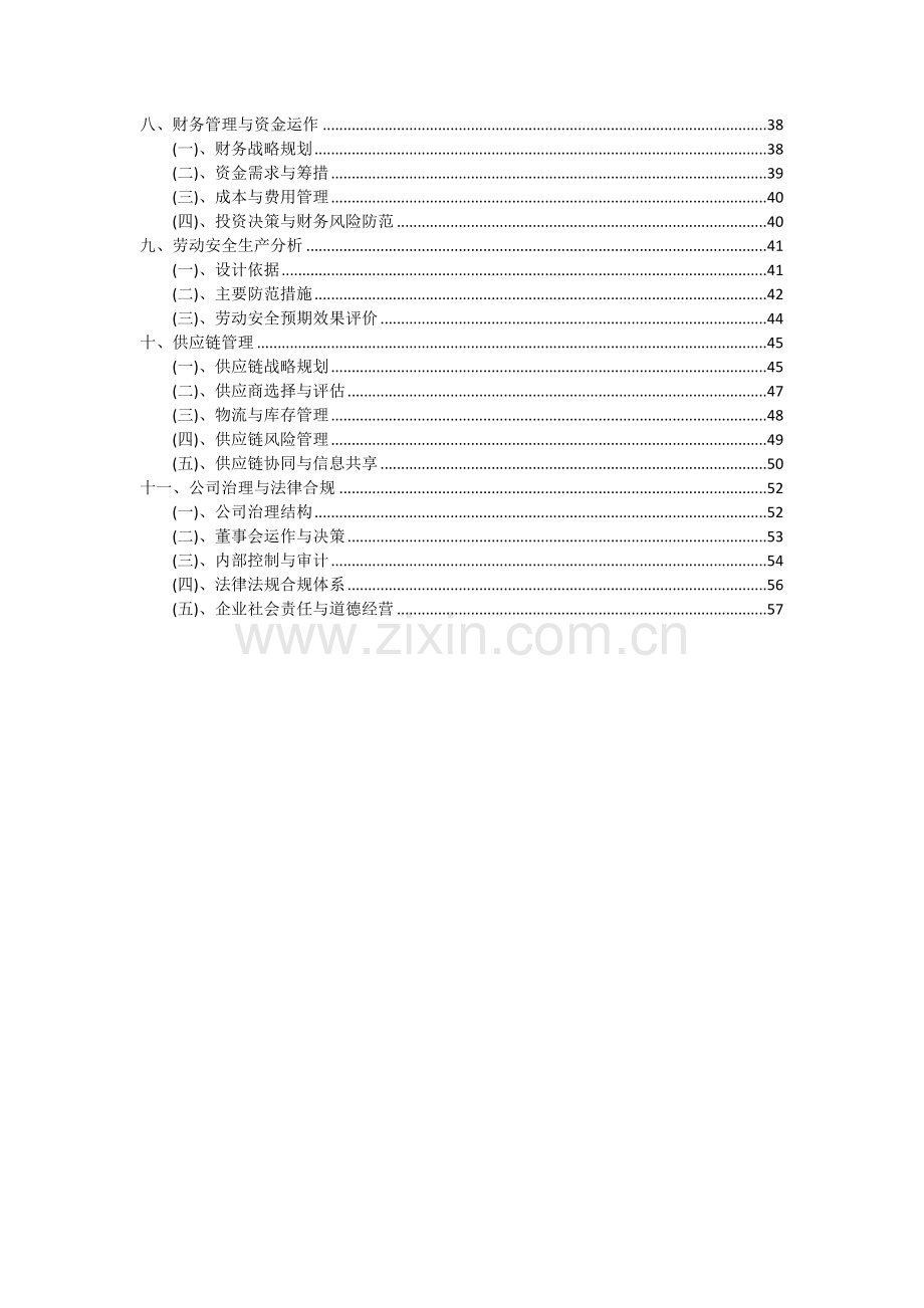 抗毒素类生物制品项目可行性分析报告.docx_第3页