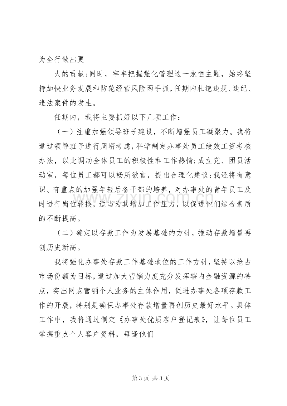 竞争街道办事处主任演讲.docx_第3页