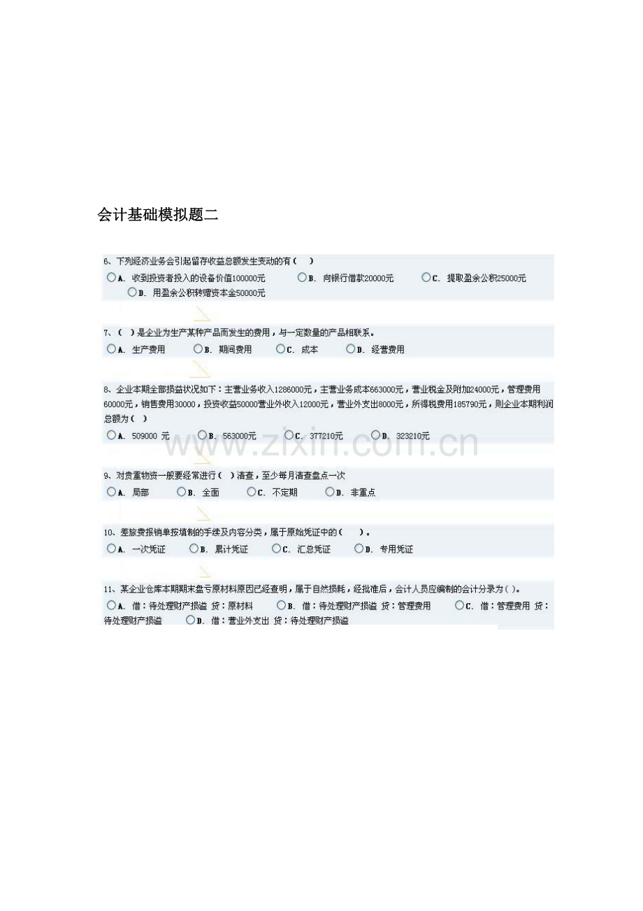 会计基础模试卷.docx_第1页